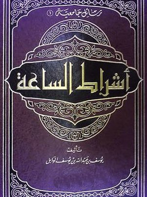 cover image of أشراط الساعة